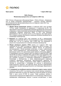 Финансовый отчет по МСФО компании «Полюс»