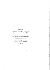 Финансовый отчет по РСБУ компании «ЛУКОЙЛ»