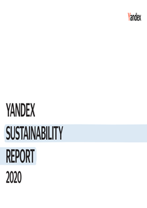 Отчет устойчивого развития компании «Яндекс»