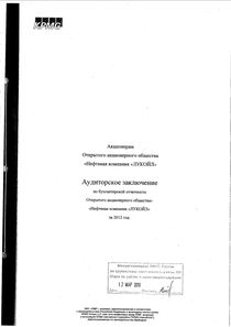 Финансовый отчет по РСБУ компании «ЛУКОЙЛ»