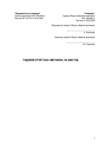 Годовой отчет компании «МегаФон»