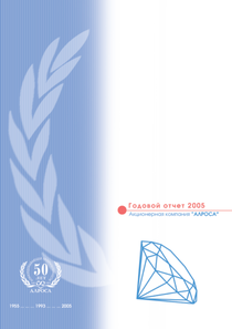 Годовой отчет компании «Акционерная компания АЛРОСА»