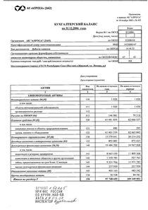 Финансовый отчет по РСБУ компании «Акционерная компания АЛРОСА»