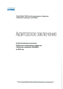 Финансовый отчет по РСБУ компании «ЛУКОЙЛ»