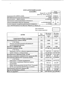 Финансовый отчет по РСБУ компании «Акционерная компания АЛРОСА»