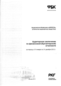 Финансовый отчет по РСБУ компании «Акционерная компания АЛРОСА»