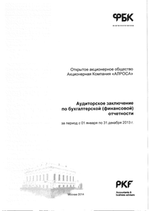 Финансовый отчет по РСБУ компании «Акционерная компания АЛРОСА»