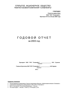 Годовой отчет компании «Славнефть, группа»