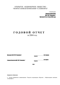 Годовой отчет компании «Славнефть, группа»