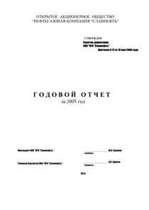 Годовой отчет компании «Славнефть, группа»