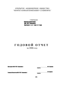 Годовой отчет компании «Славнефть, группа»