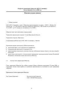 Финансовый отчет по РСБУ компании «Славнефть, группа»