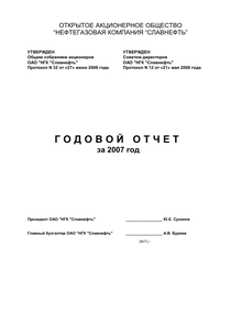 Годовой отчет компании «Славнефть, группа»