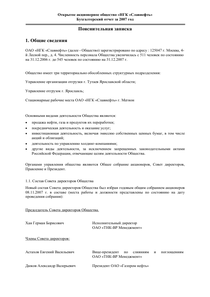 Финансовый отчет по РСБУ компании «Славнефть, группа»