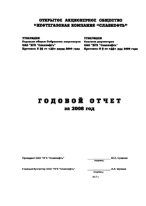 Годовой отчет компании «Славнефть, группа»