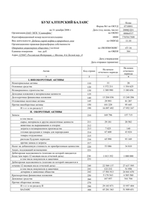 Финансовый отчет по РСБУ компании «Славнефть, группа»