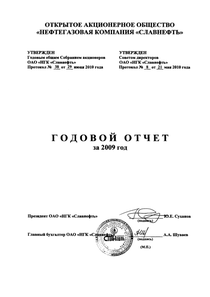 Годовой отчет компании «Славнефть, группа»