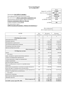 Финансовый отчет по РСБУ компании «Славнефть, группа»