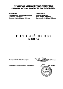 Годовой отчет компании «Славнефть, группа»