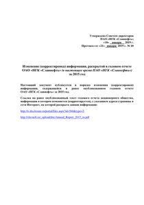 Годовой отчет компании «Славнефть, группа»