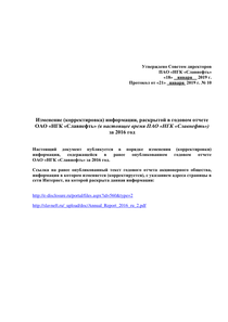 Годовой отчет компании «Славнефть, группа»