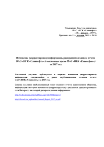 Годовой отчет компании «Славнефть, группа»