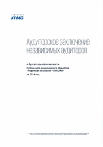 Финансовый отчет по РСБУ компании «ЛУКОЙЛ»