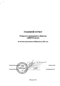 Годовой отчет компании «ДИКСИ Юг»