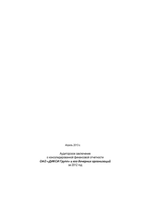 Финансовый отчет по МСФО компании «ДИКСИ Юг»