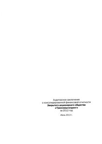 Финансовый отчет по МСФО компании «Трансмашхолдинг»