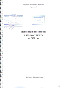 Финансовый отчет по РСБУ компании «Уралкалий»