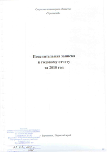 Финансовый отчет по РСБУ компании «Уралкалий»