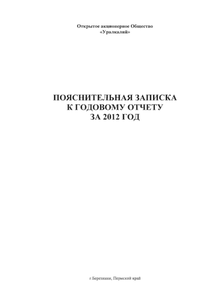 Финансовый отчет по РСБУ компании «Уралкалий»