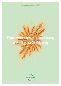 Годовой отчет компании «Уралкалий»