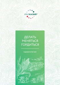Годовой отчет компании «Уралкалий»