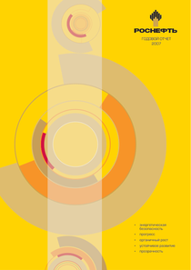 Годовой отчет компании «Роснефть, нефтяная компания»