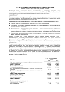 Финансовый отчет по МСФО компании «Газпром»