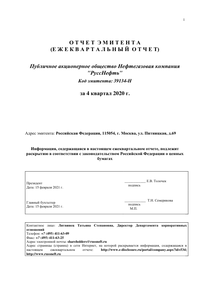 Другие отчеты компании «РуссНефть, нефтегазовая компания»