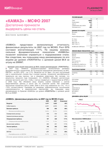 Финансовый отчет по МСФО компании «КАМАЗ»