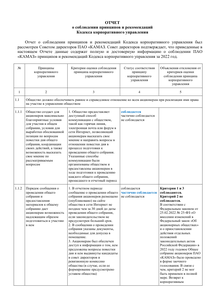 Годовой отчет компании «КАМАЗ»