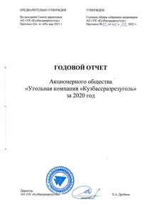 Годовой отчет компании «Кузбассразрезуголь, угольная компания»