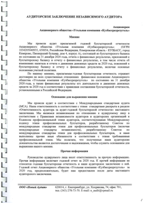 Финансовый отчет по РСБУ компании «Кузбассразрезуголь, угольная компания»