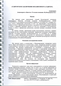 Финансовый отчет по РСБУ компании «Кузбассразрезуголь, угольная компания»