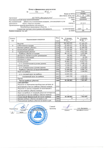 Финансовый отчет по РСБУ компании «Кузбассразрезуголь, угольная компания»