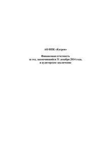 Финансовый отчет по МСФО компании «Катрен, научно-производственная компания»