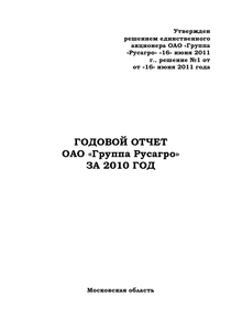 Годовой отчет компании «Русагро, группа компаний»