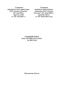 Годовой отчет компании «Русагро, группа компаний»