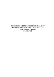 Финансовый отчет по РСБУ компании «Русагро, группа компаний»