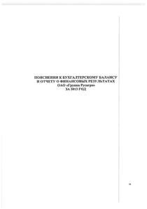 Финансовый отчет по РСБУ компании «Русагро, группа компаний»