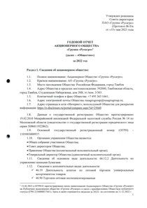 Годовой отчет компании «Русагро, группа компаний»